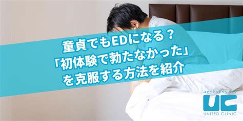 EDのほとんどは「勃たなかったらどうしようか症候群」 [ED・。